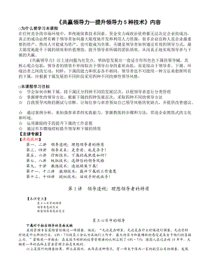 提升领导力5种技术(doc 98页).docx