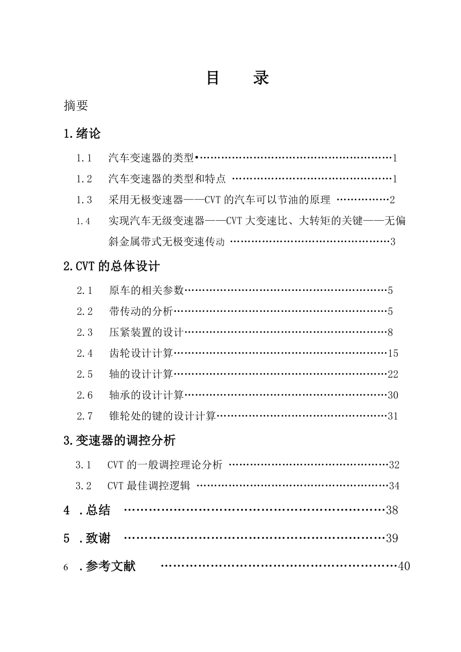 汽车无级变速器设计.docx_第2页