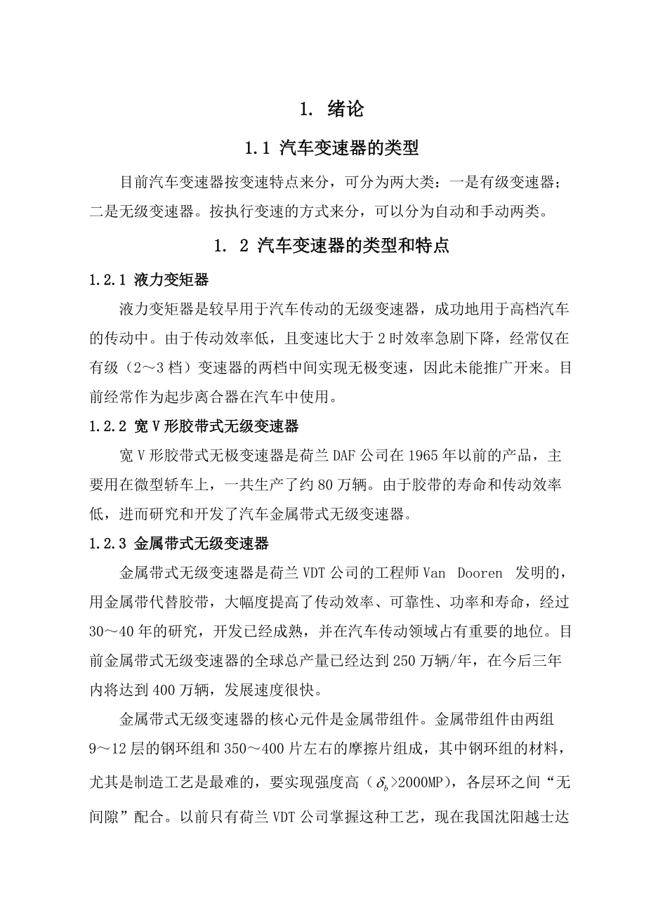 汽车无级变速器设计.docx_第3页