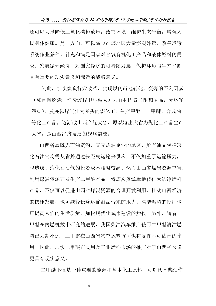 甲醇年10万吨二甲醚年可行性报告.docx_第3页