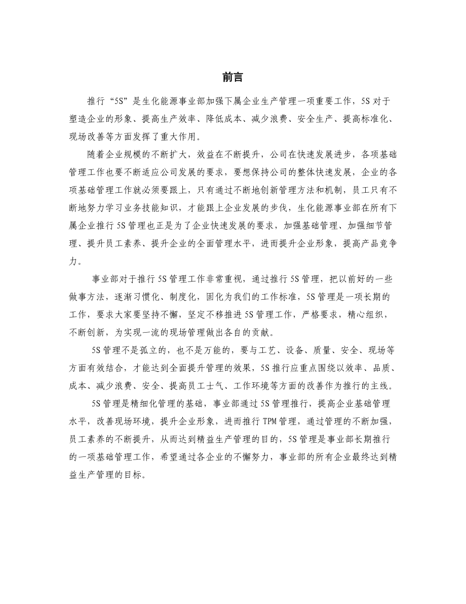 生化能源事业部5S管理手册(DOCX 75页).docx_第2页