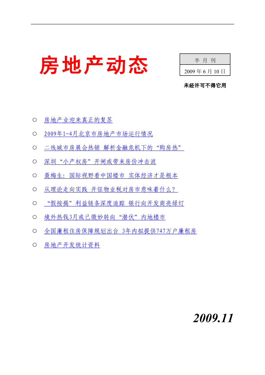 某某年房地产行业动态分析.docx_第1页