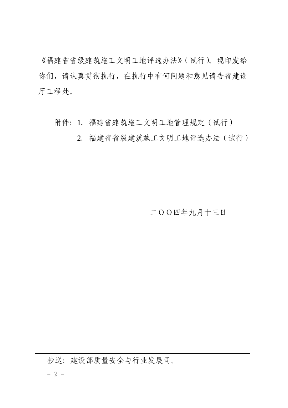 福建省省级建筑施工文明工地评选办法.docx_第2页