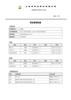 奖惩管理制度XXXX版最终版new.docx