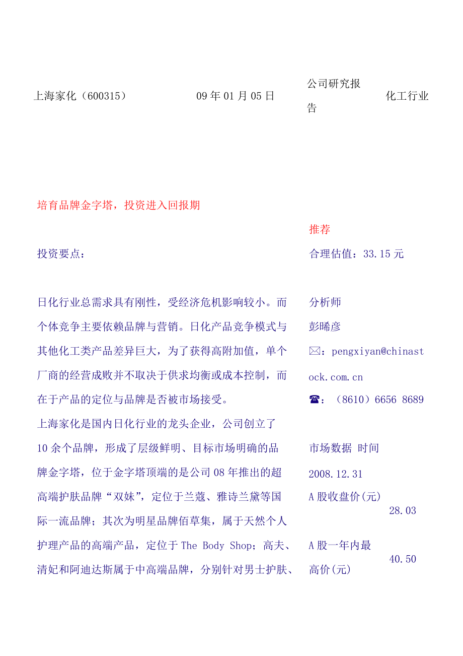 投资要点--培育品牌金字塔投资进入回报期.docx_第1页