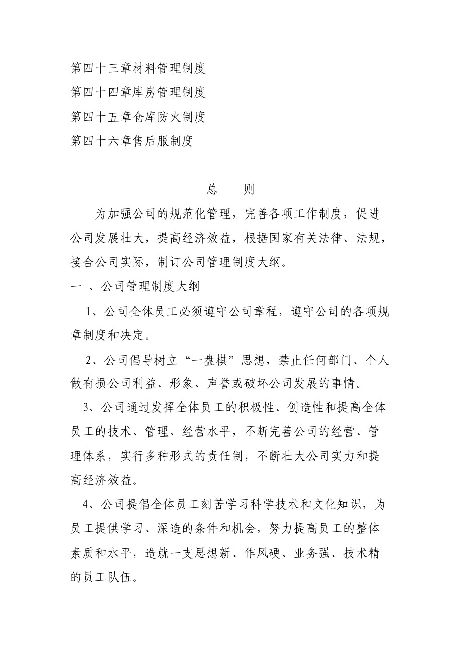 建筑公司管理制度汇编(doc 109页).docx_第3页