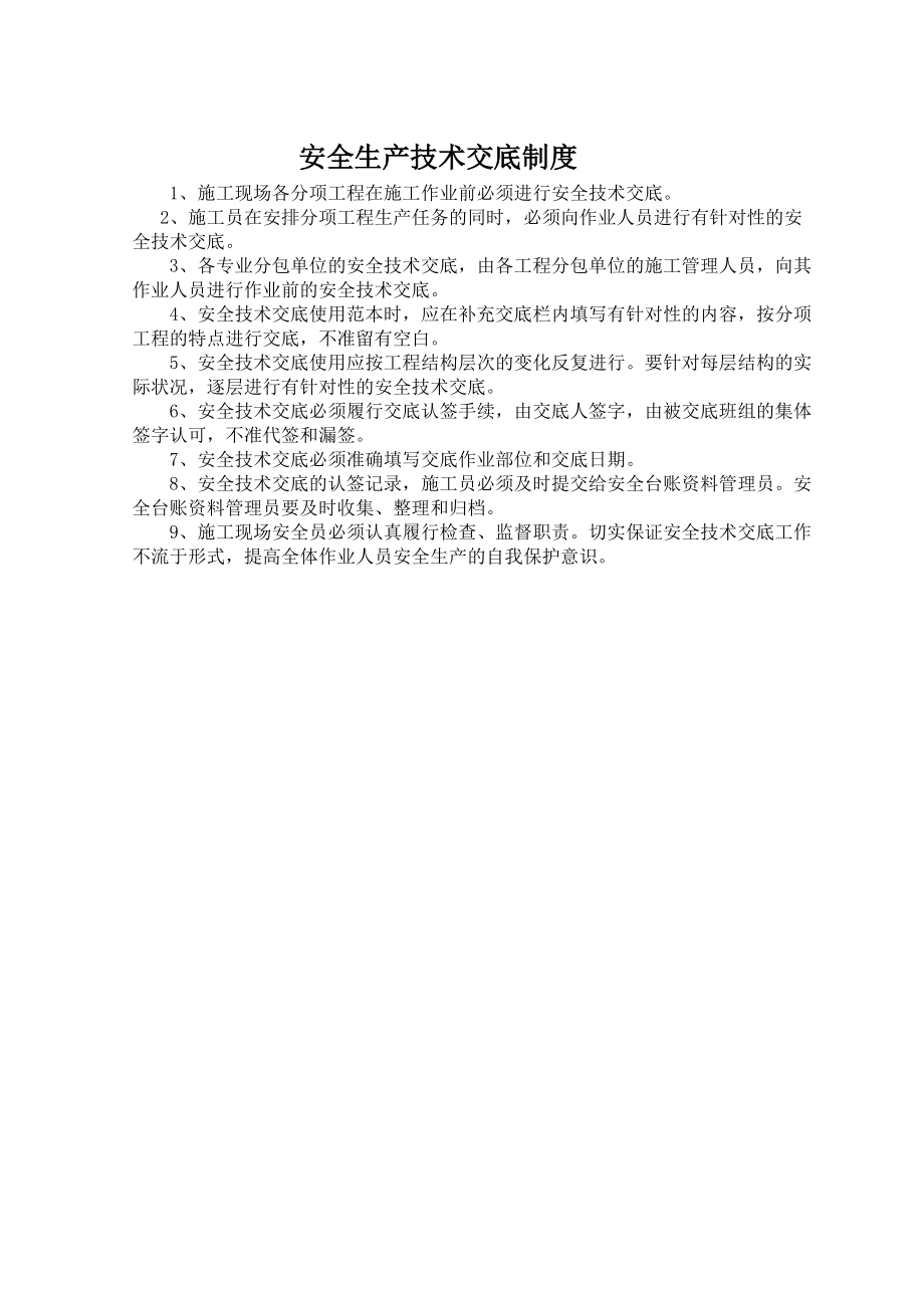 建筑29项管理制度.docx_第2页