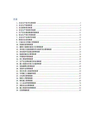 建筑29项管理制度.docx