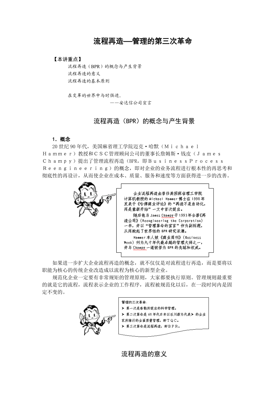 流程再造——管理的第三次革命.docx_第1页