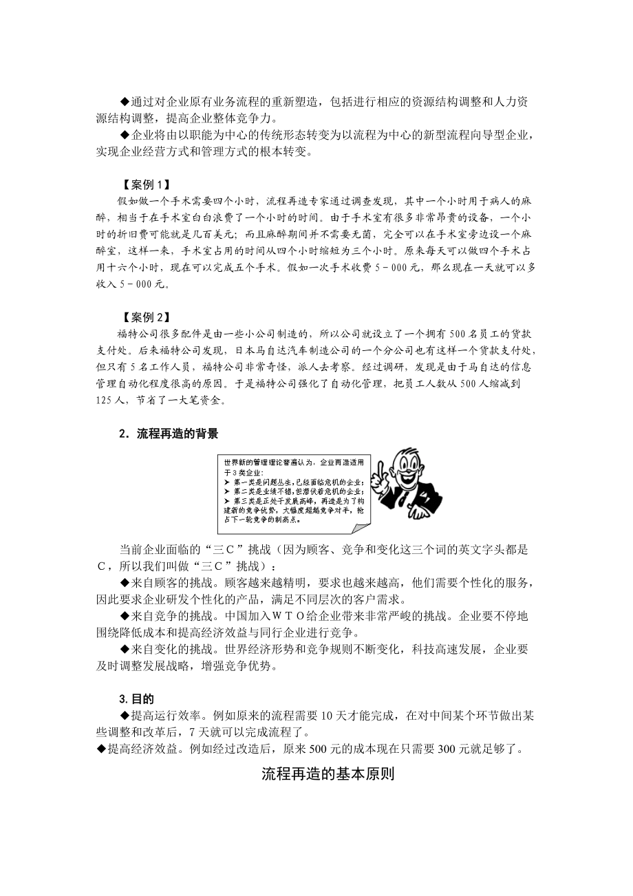 流程再造——管理的第三次革命.docx_第2页