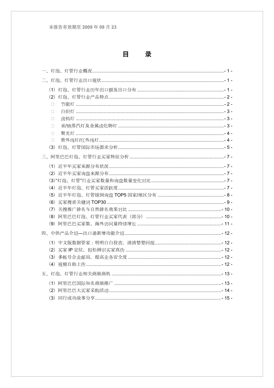 照明灯泡、灯管行业分析报告.docx_第2页