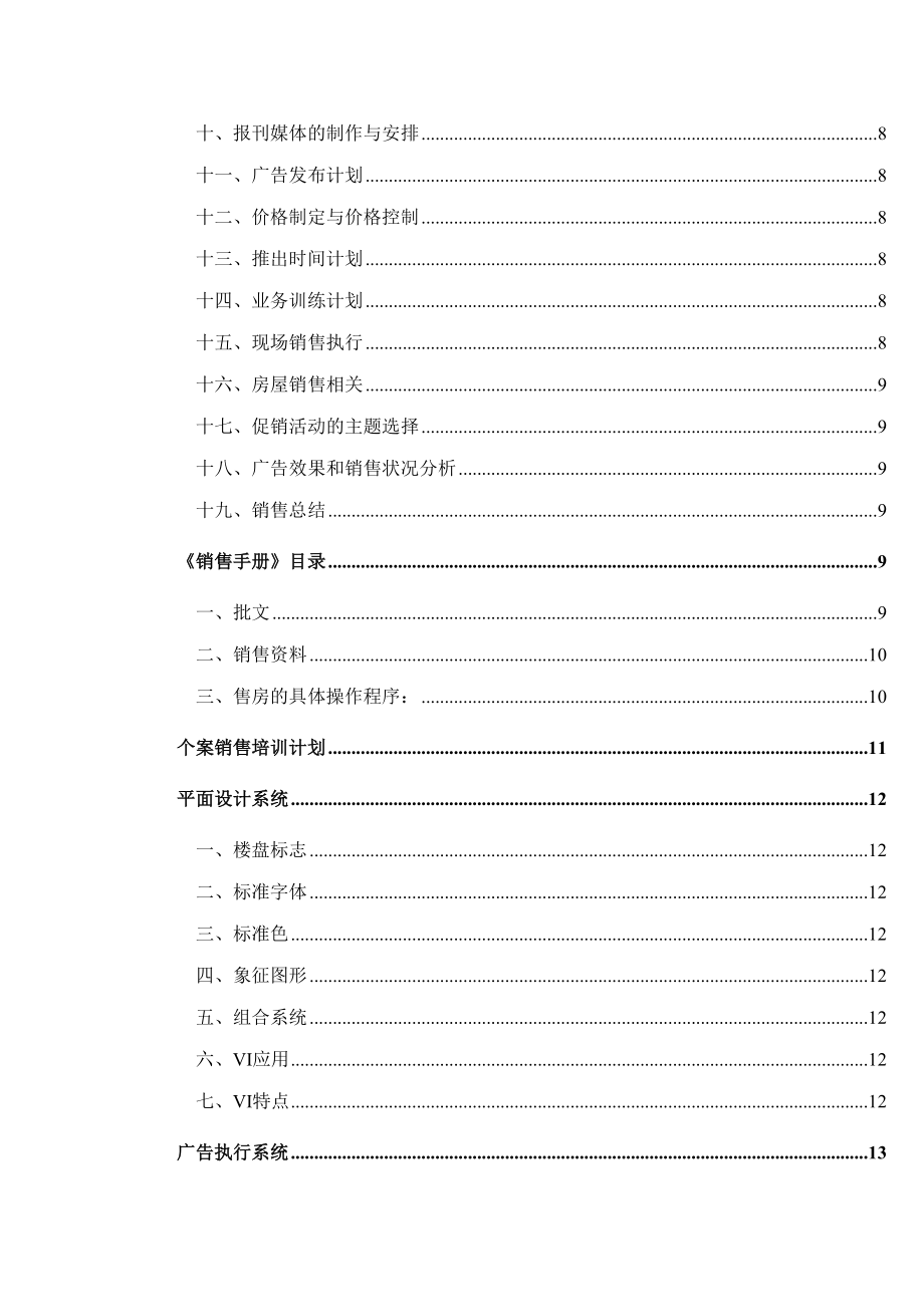 深圳某某地产公司销售工作手册.docx_第2页