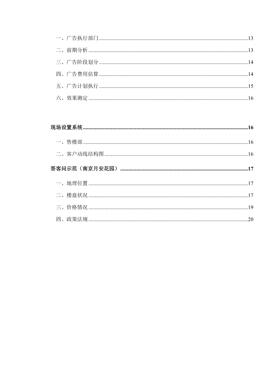 深圳某某地产公司销售工作手册.docx_第3页