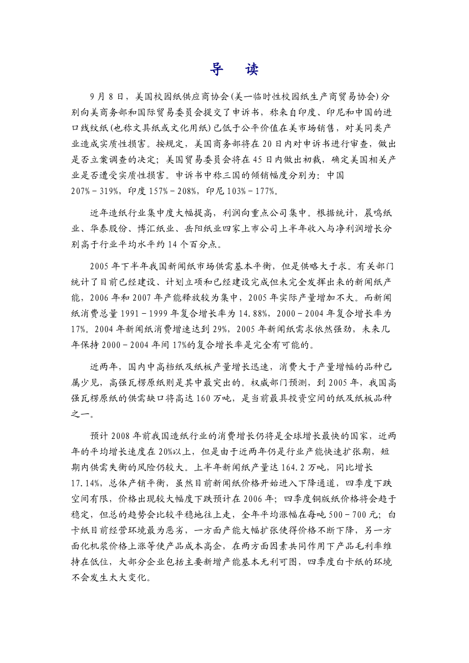 广东造纸行业季度分析报告（05[1].3）.docx_第2页