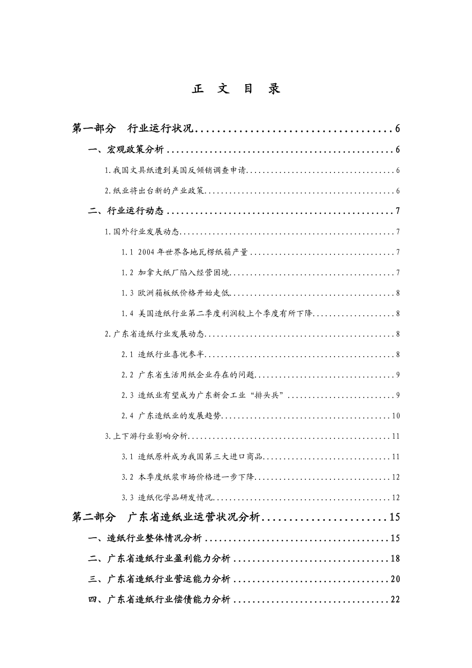 广东造纸行业季度分析报告（05[1].3）.docx_第3页