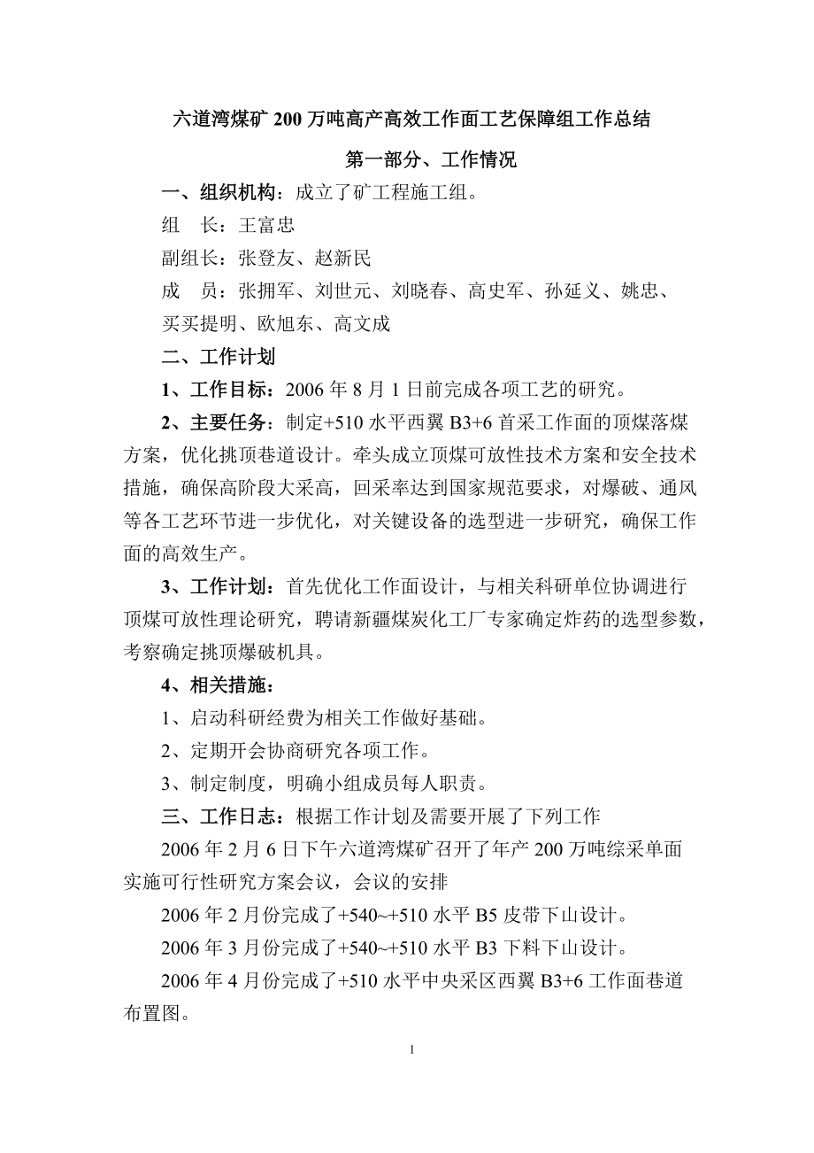 工艺保障组工作总结.docx_第1页