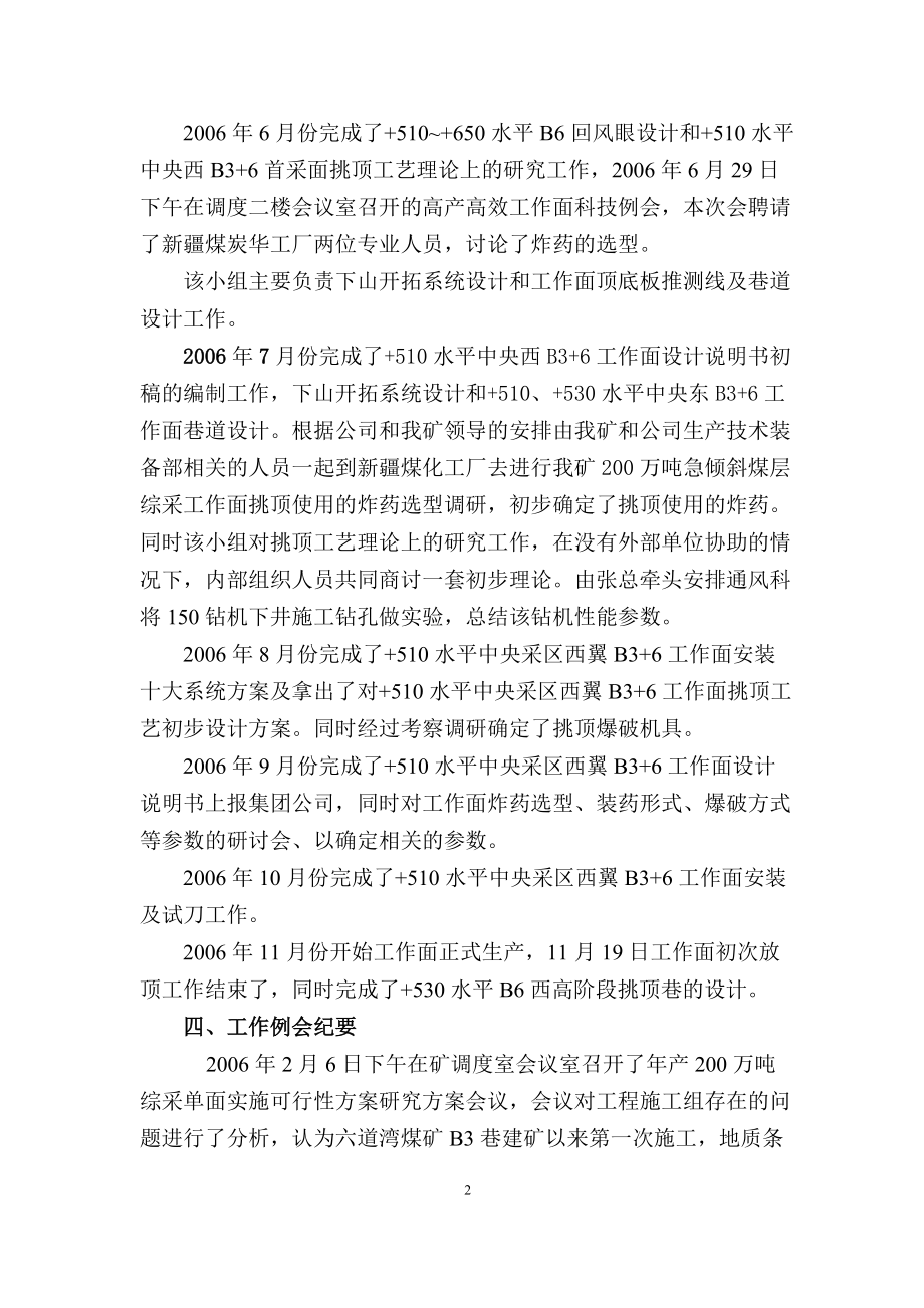 工艺保障组工作总结.docx_第2页