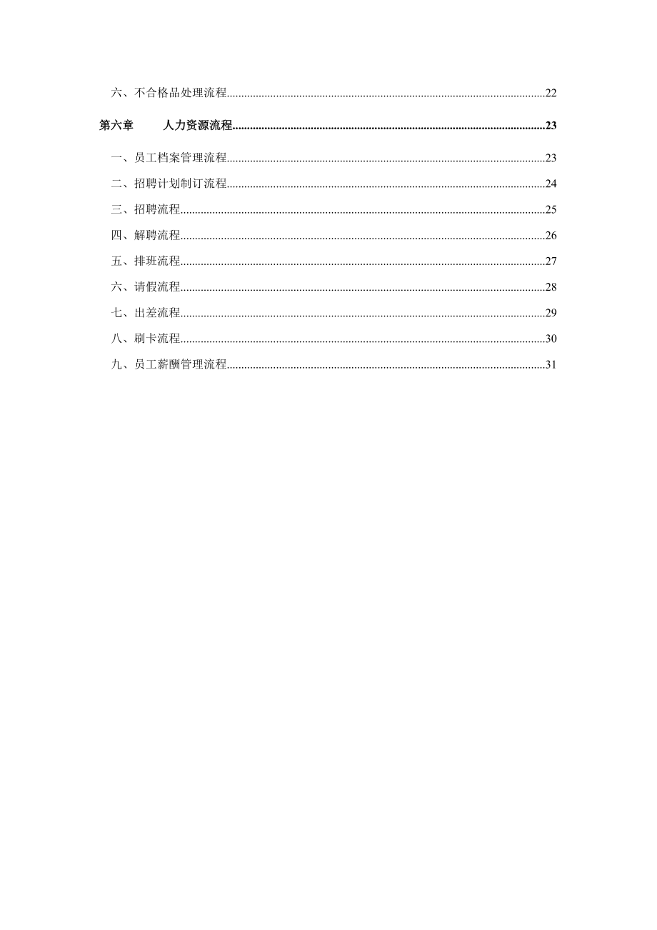 纺织印染企业标准流程管理方案（DOC 33页）.docx_第2页