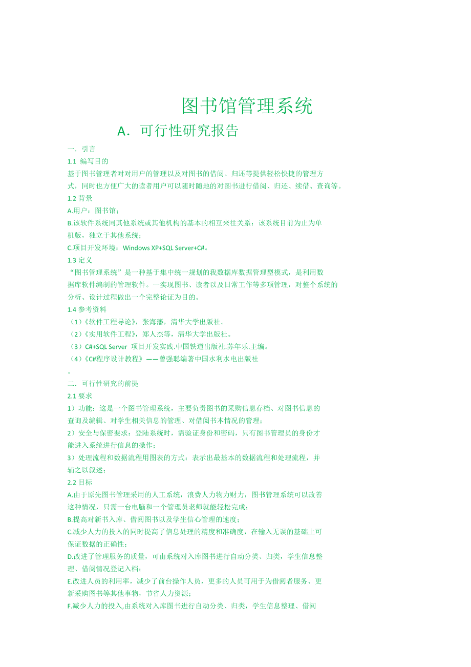 软件工程 可行性分析.docx_第2页