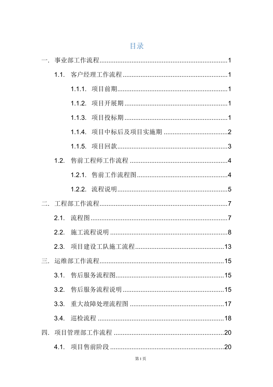 某科技有限公司部门工作流程汇编.docx_第2页