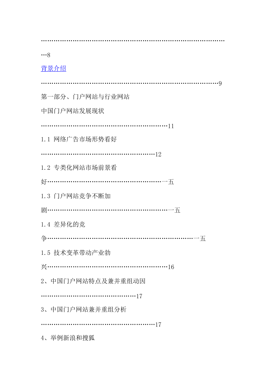 某信息技术公司互联网媒体行业研究报告.docx_第2页