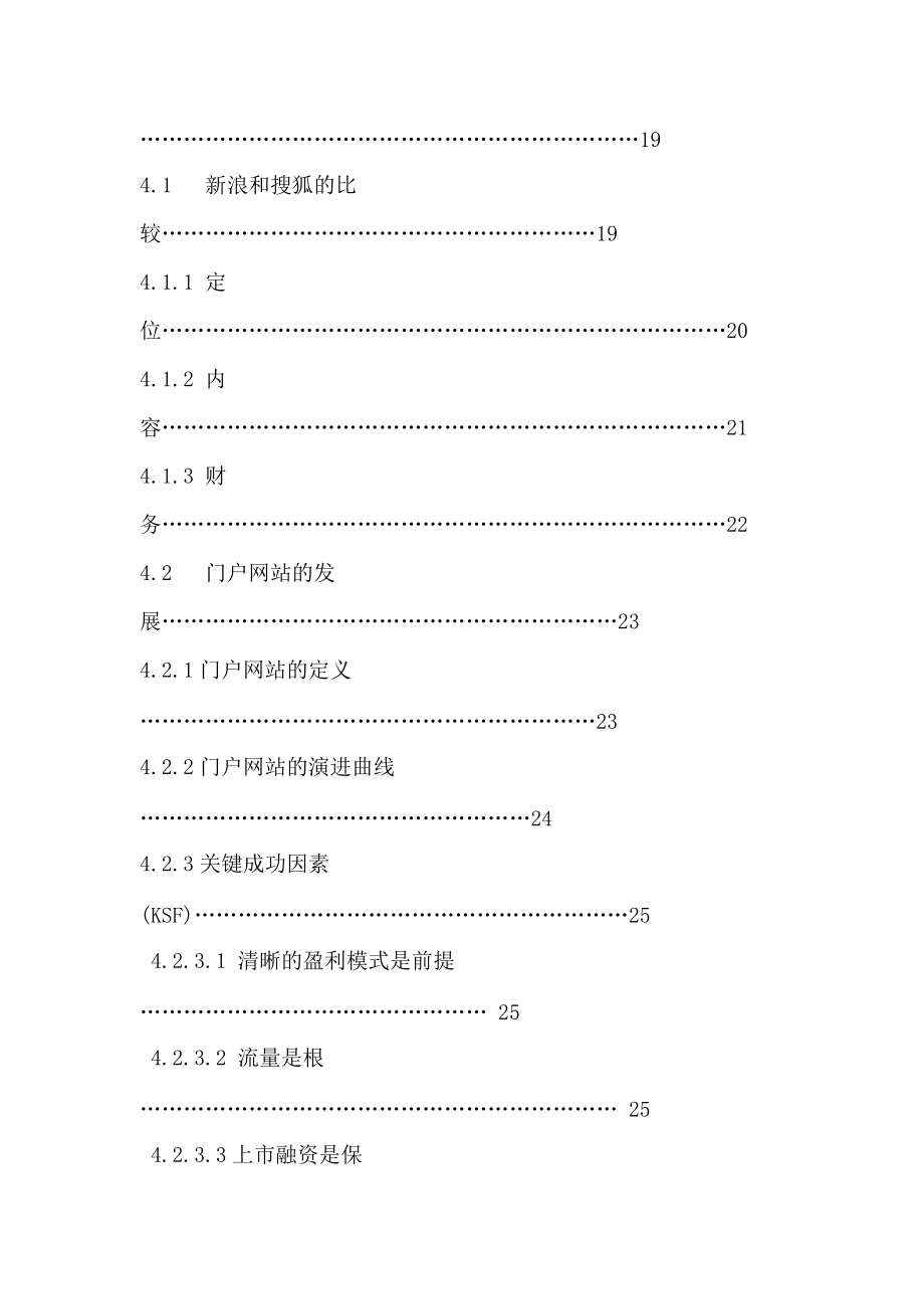 某信息技术公司互联网媒体行业研究报告.docx_第3页