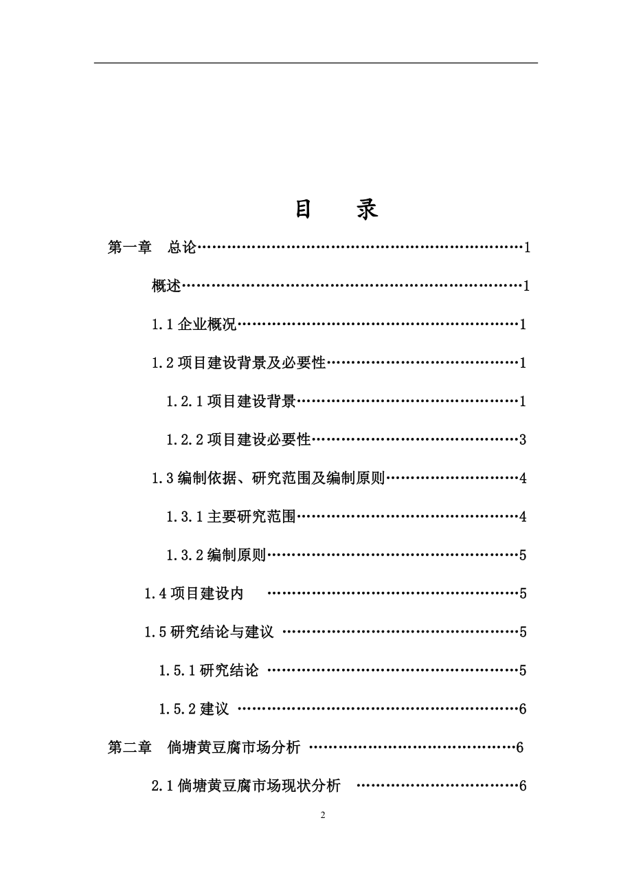 经济学可行性报告.docx_第2页