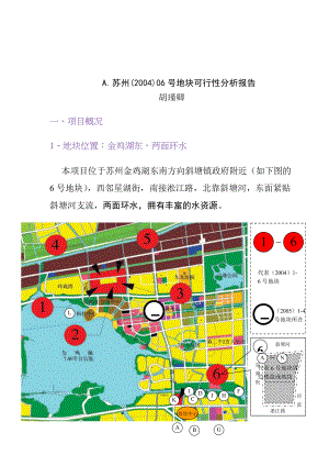 苏州某地块可行性分析报告.docx