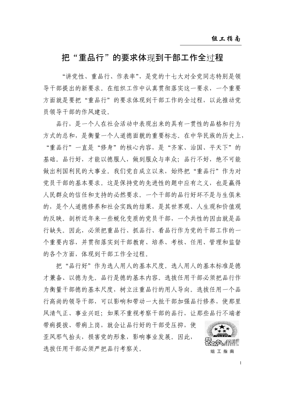 把重品行的要求体现到干部工作全过程.docx_第1页