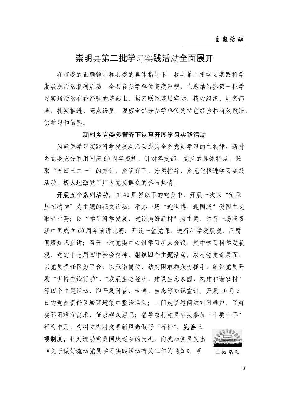 把重品行的要求体现到干部工作全过程.docx_第3页