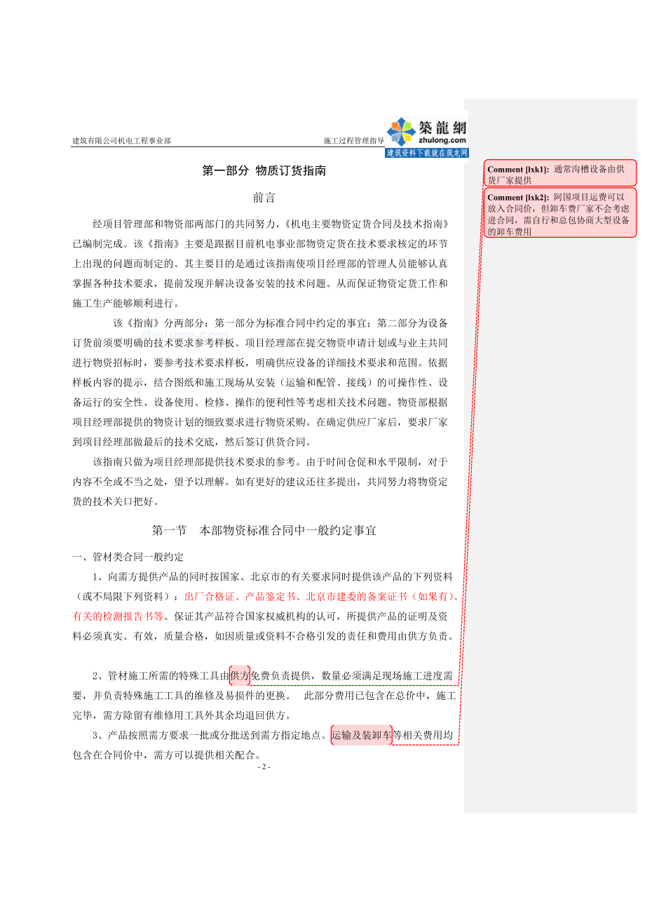 建筑有限公司机电工程事业部施工过程管理指导书.docx_第2页