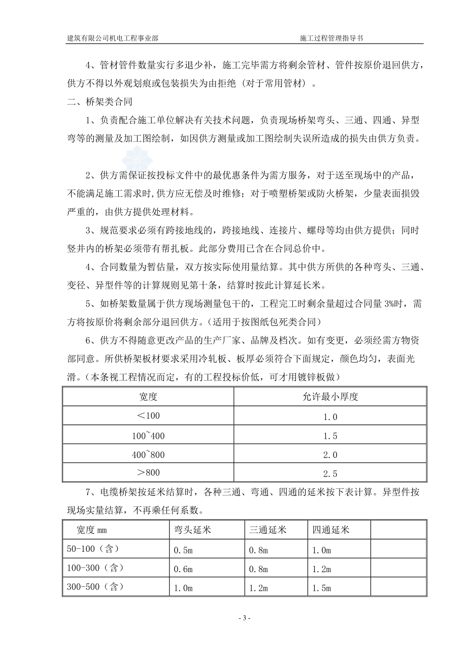 建筑有限公司机电工程事业部施工过程管理指导书.docx_第3页