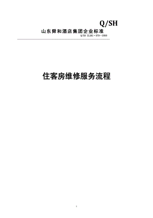 舜和工程部文件(doc 96页).docx