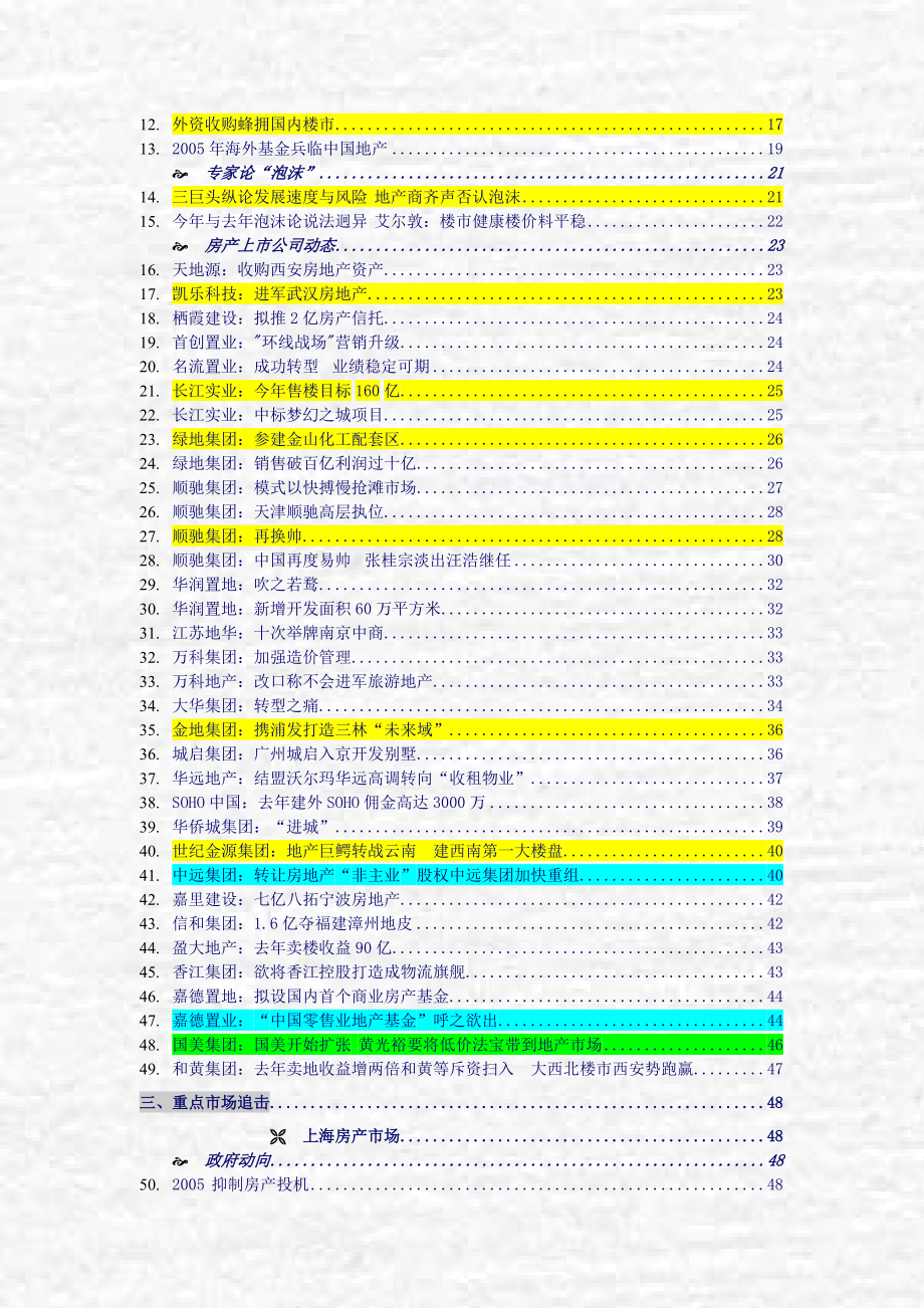 房地产行业一周竞争力研究分析.docx_第2页