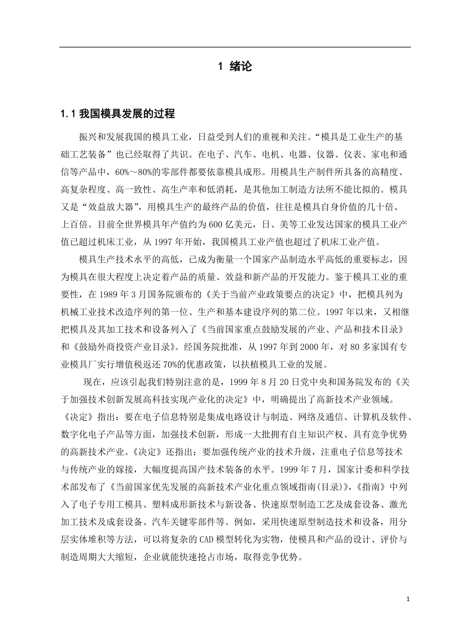 汽车备轮架加固板冲压模设计.docx_第1页