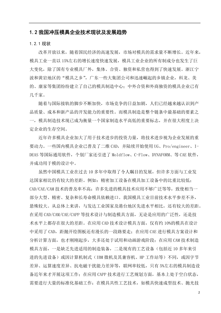 汽车备轮架加固板冲压模设计.docx_第2页