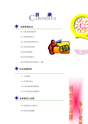 质量手册-质量体系→XX工业有限公司品质管理手册.docx