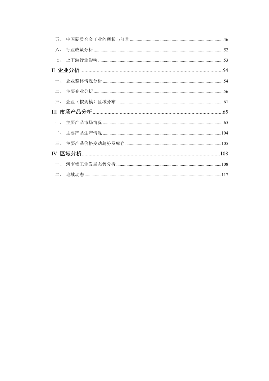 金属加工行业-有色金属行业分析报告.docx_第2页