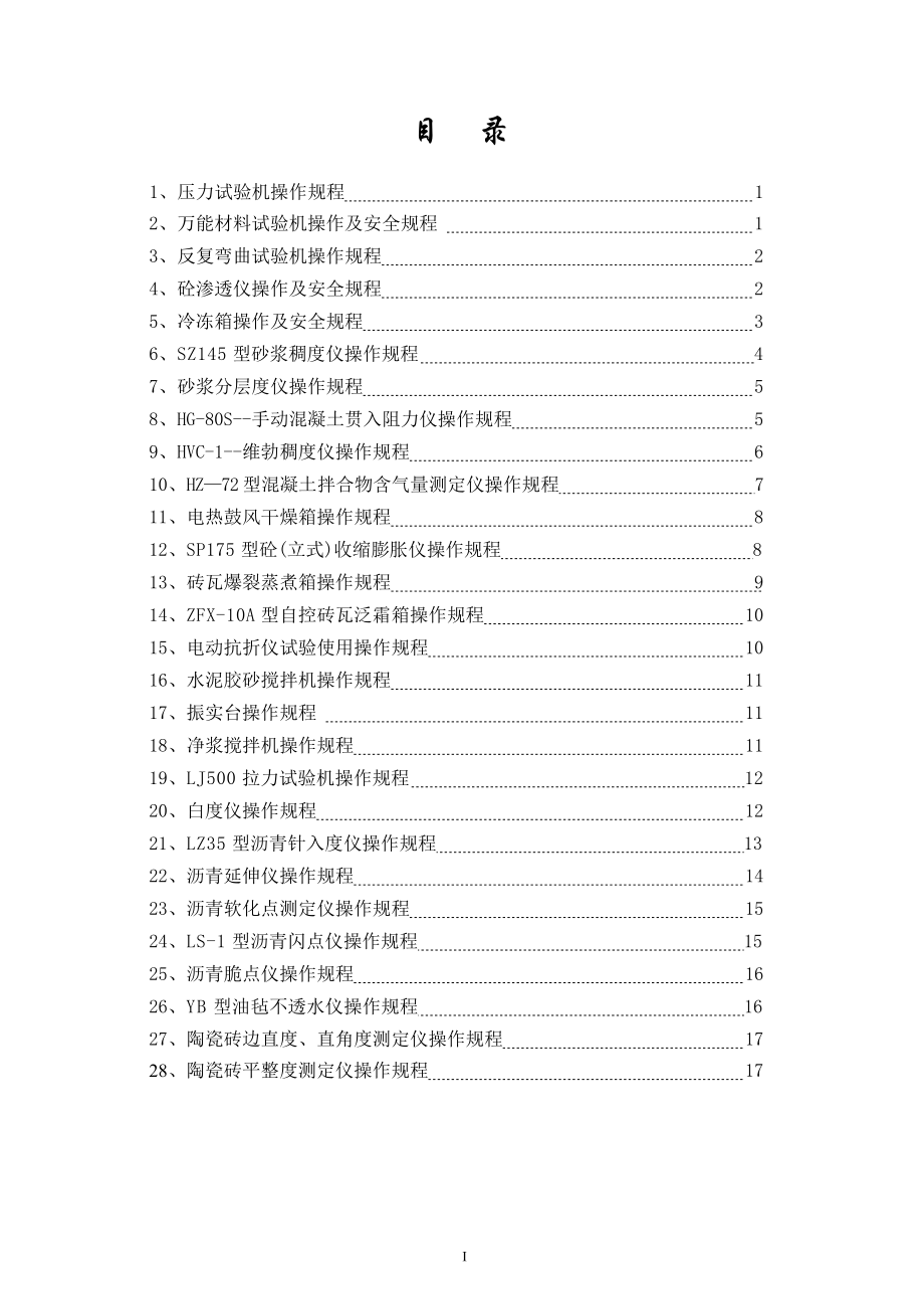 工程建设仪器操作规程.docx_第2页