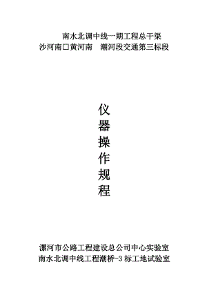 工程建设仪器操作规程.docx