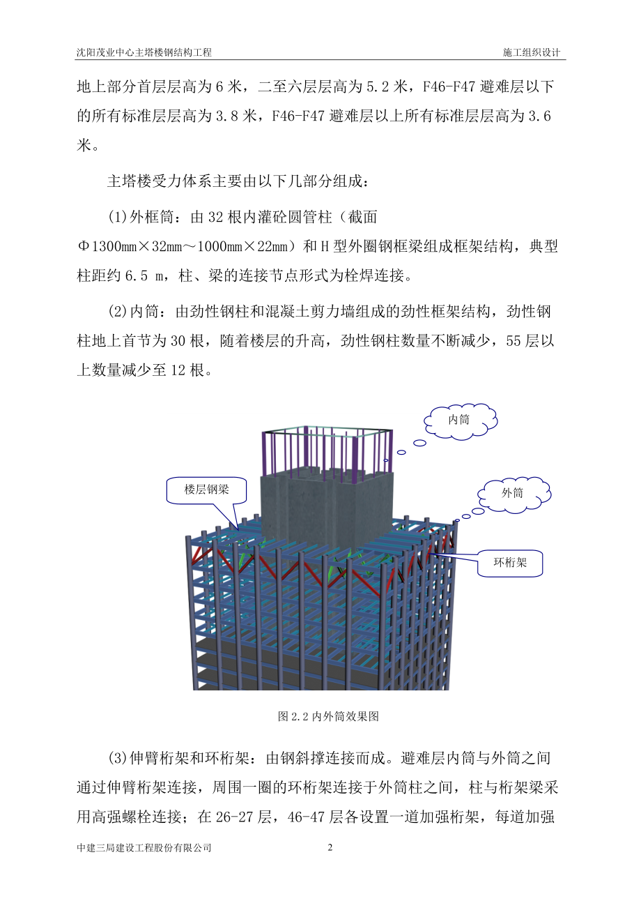 沈阳茂业中心工程概况.docx_第2页