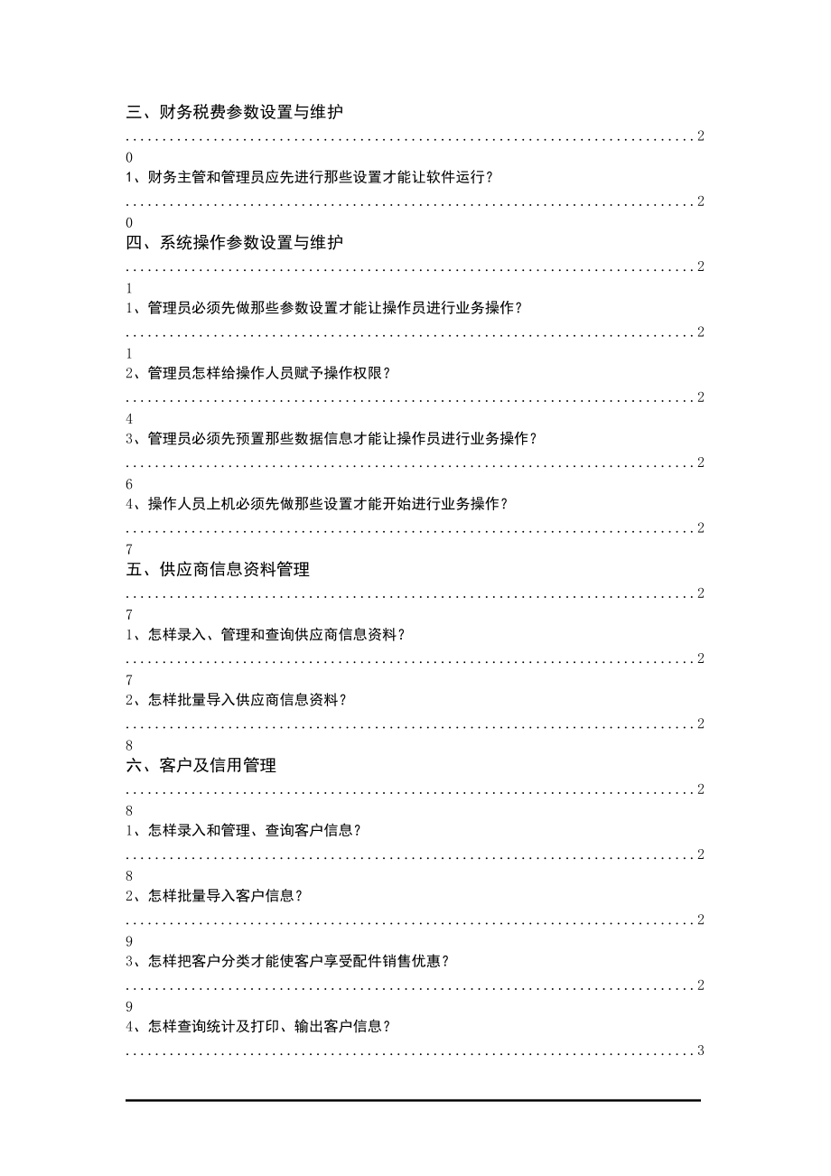 汽车配件进销存管理系统操作手册目录.docx_第2页