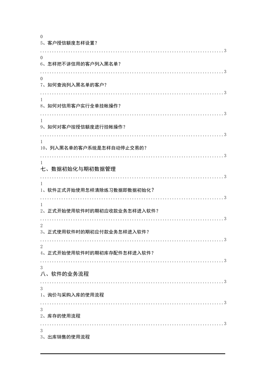 汽车配件进销存管理系统操作手册目录.docx_第3页