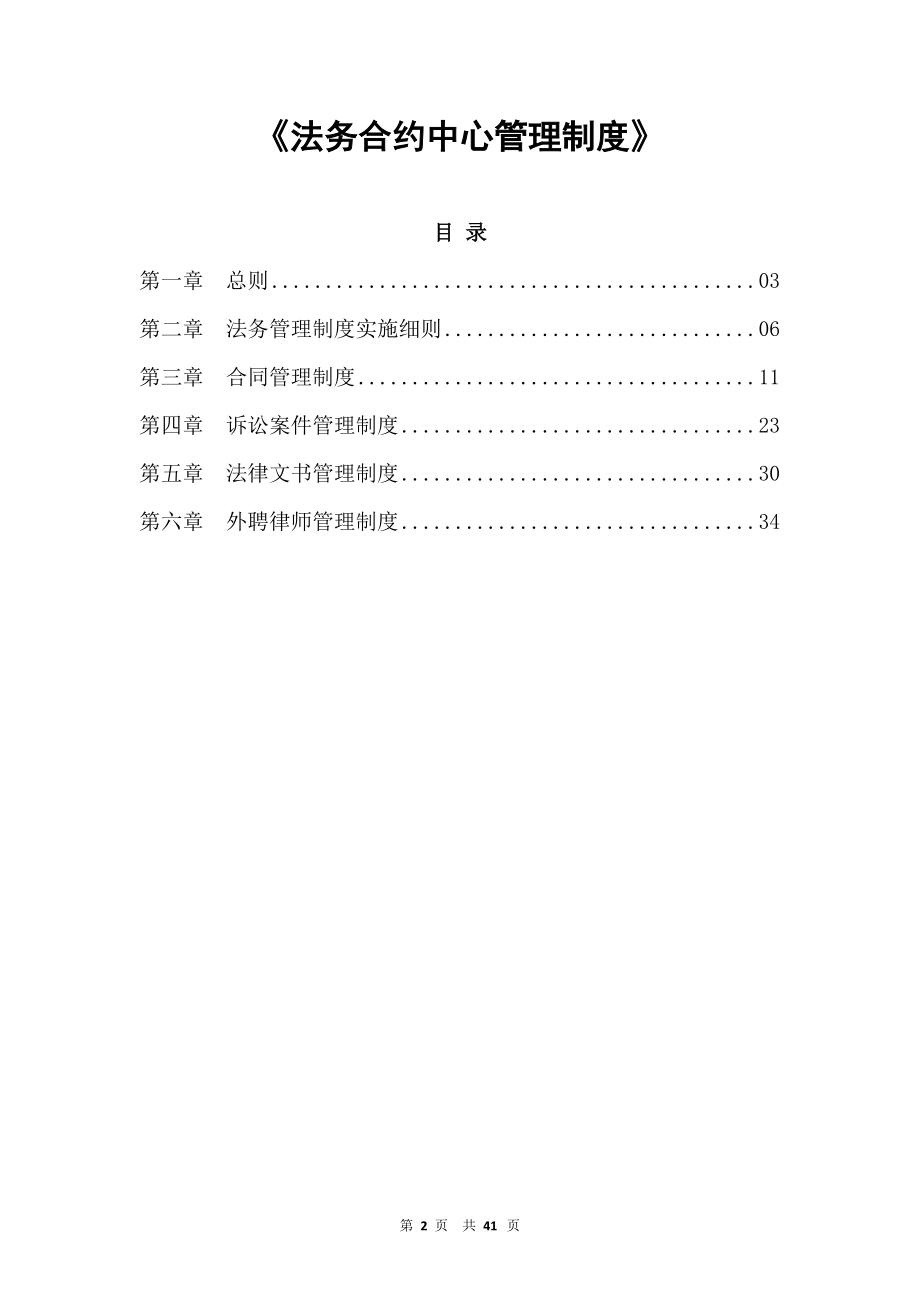 法务合约中心管理制度(终稿).docx_第2页