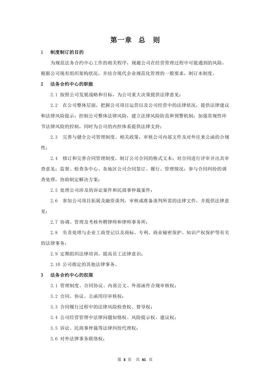 法务合约中心管理制度(终稿).docx_第3页