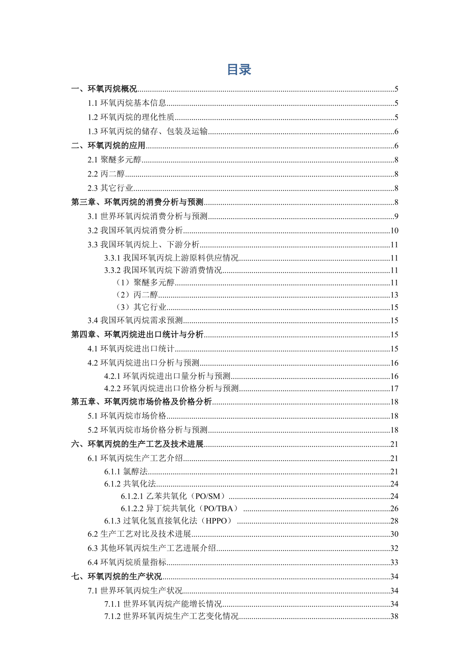 环氧丙烷行业调研报告(XXXX620).docx_第2页