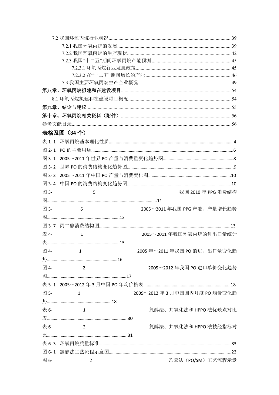 环氧丙烷行业调研报告(XXXX620).docx_第3页