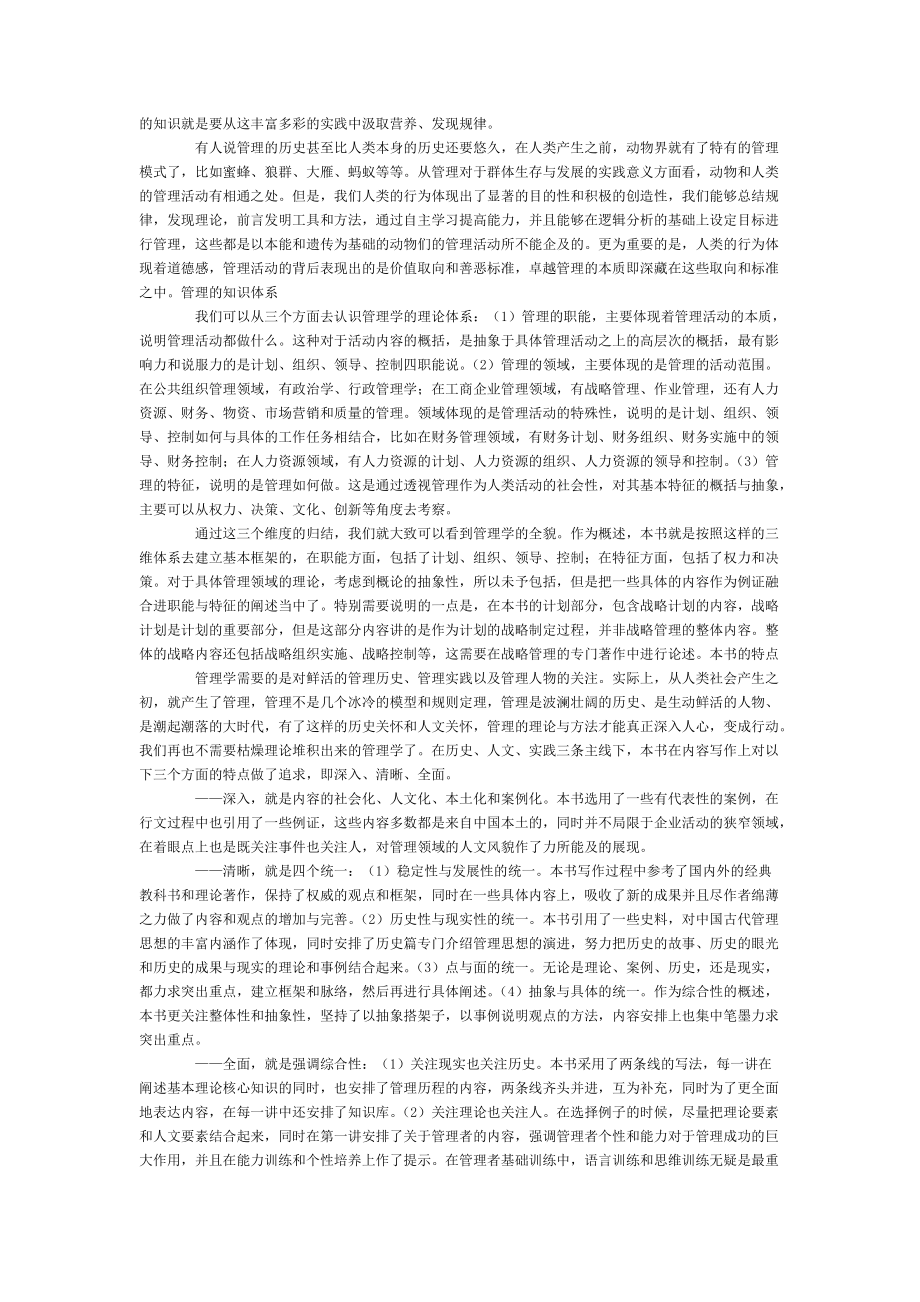 比强者更强-管理与管理者(1).docx_第2页