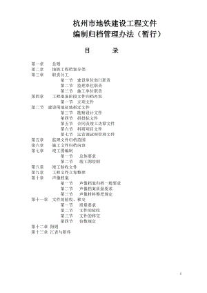 市地铁建设工程文件编制归档管理.docx