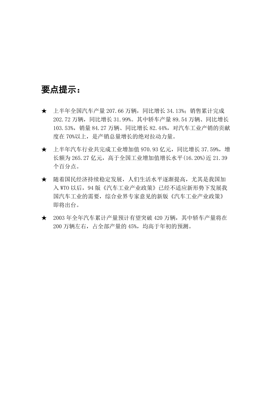 汽车行业年度分析报告.docx_第1页